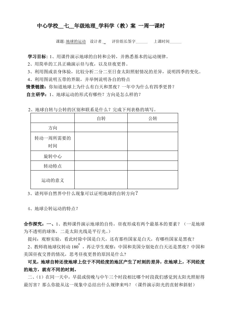 七年级地理上册导学案全册