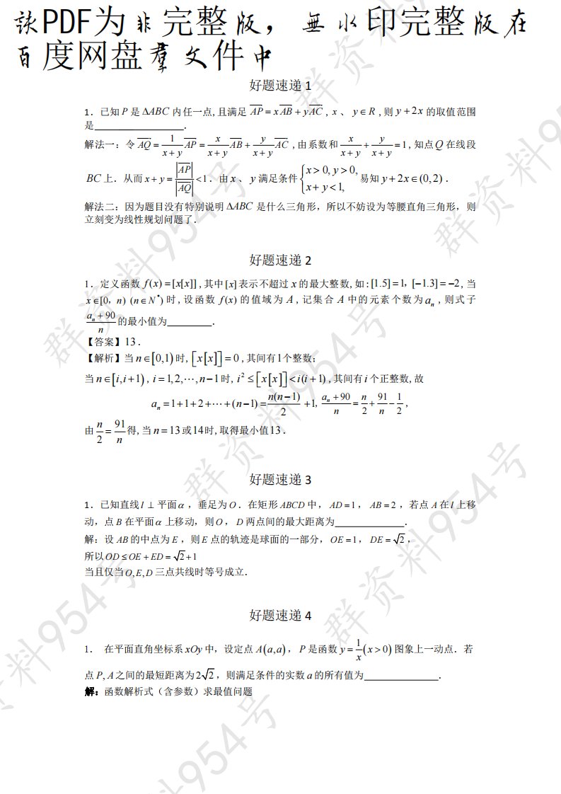 400道经典高中数学题