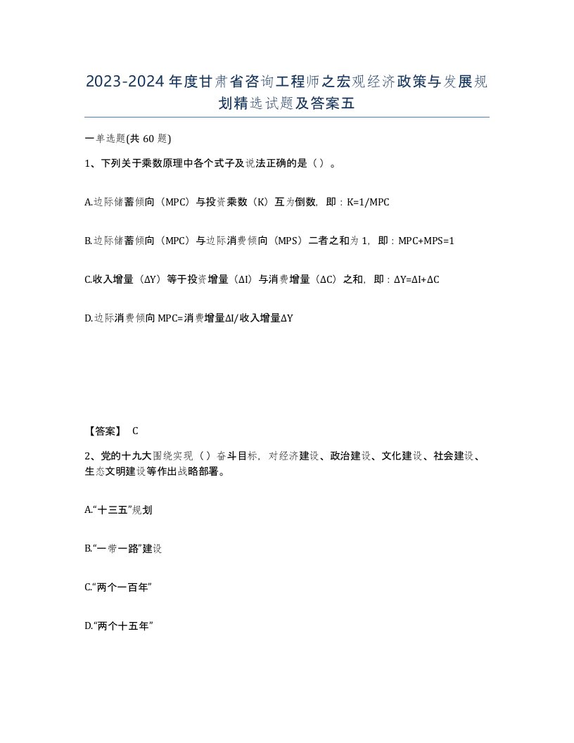 2023-2024年度甘肃省咨询工程师之宏观经济政策与发展规划试题及答案五