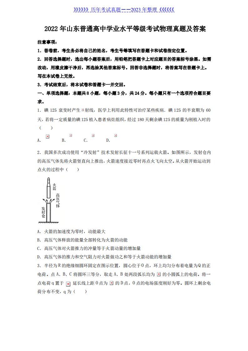 2022年山东普通高中学业水平等级考试物理真题及答案