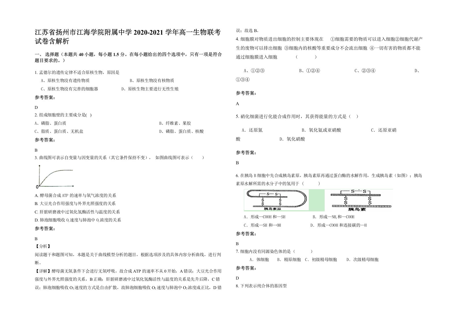 江苏省扬州市江海学院附属中学2020-2021学年高一生物联考试卷含解析