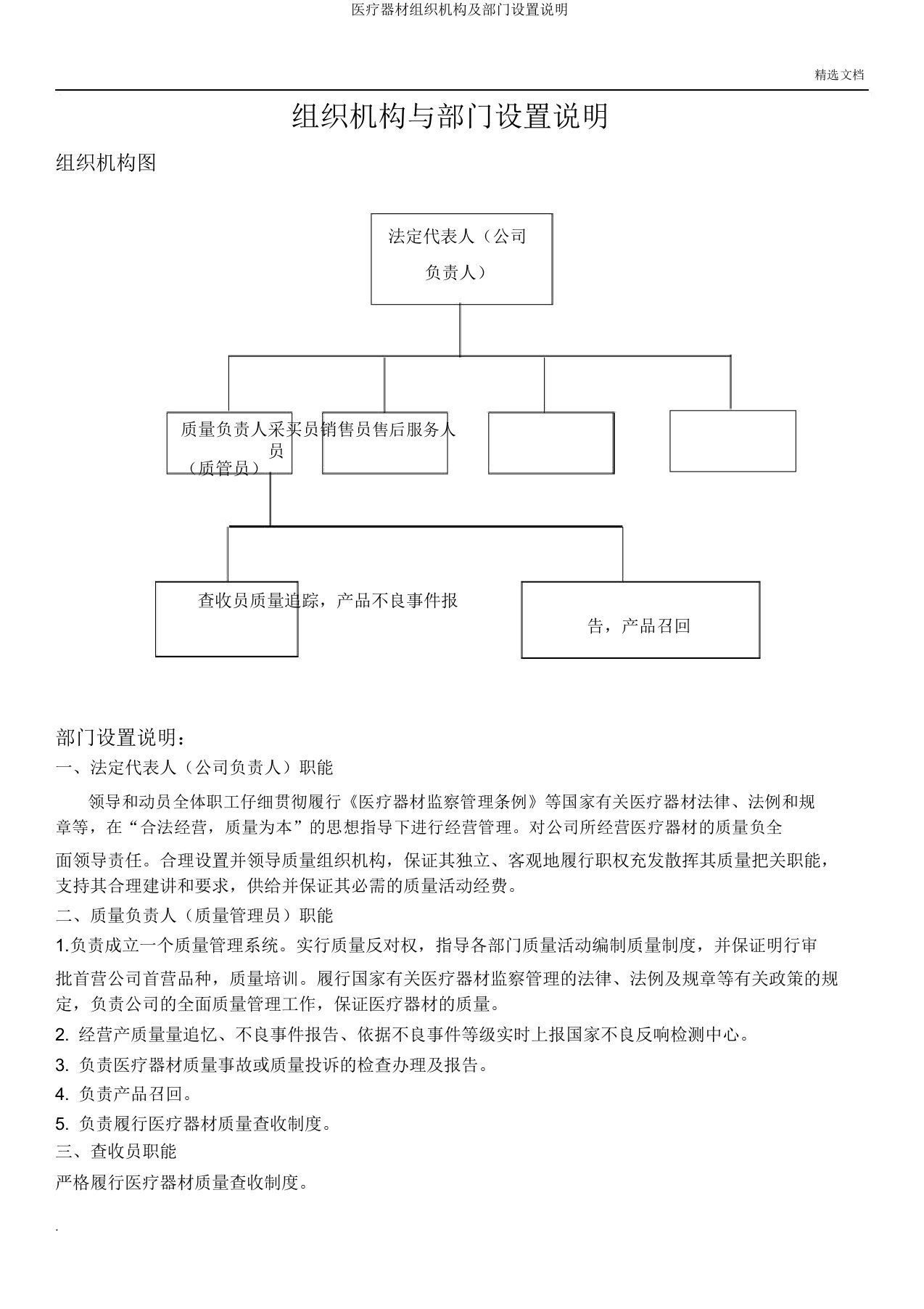 医疗器械组织机构及部门设置说明