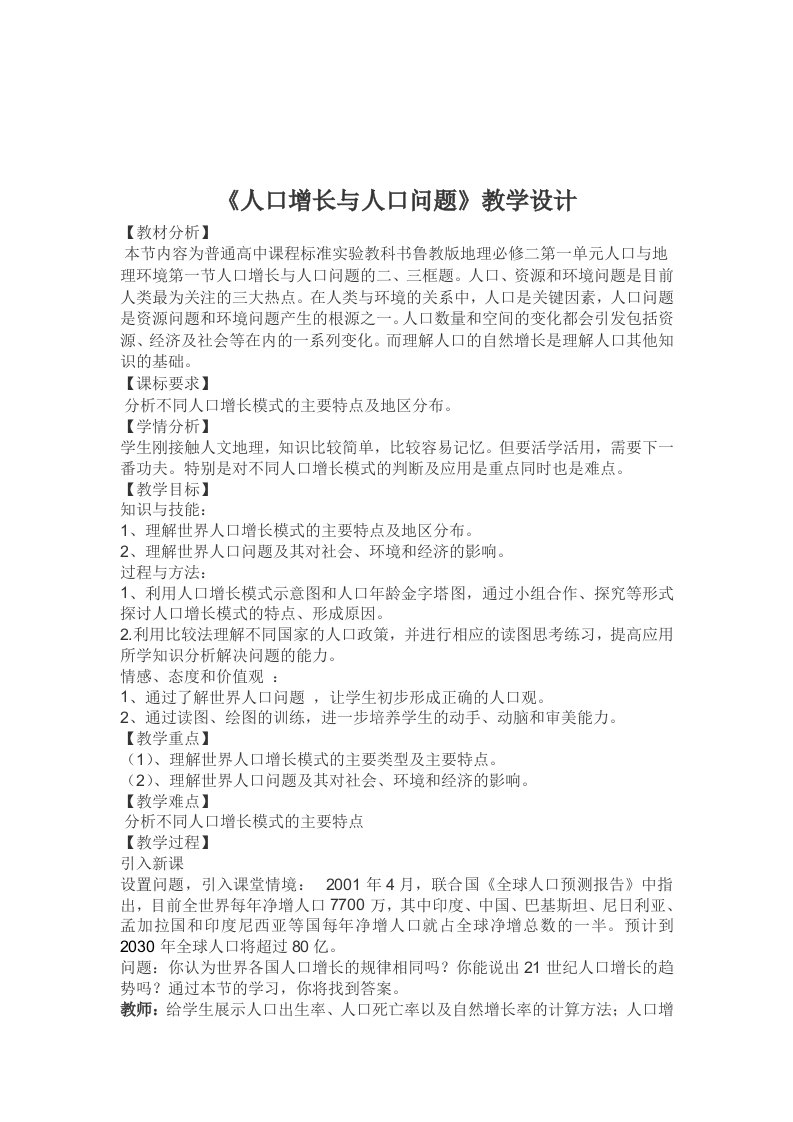 人口增长与人口问题教学设计参赛