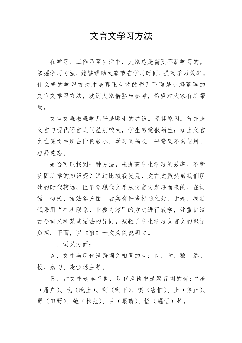 文言文学习方法_1