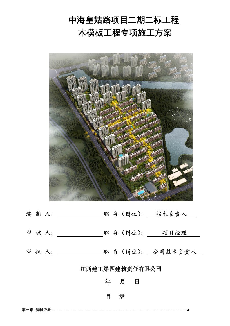 建筑工程管理-地下室高大模板施工方案