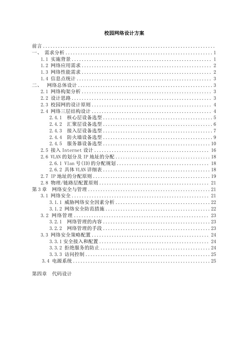 计算机网络拓扑实验报告