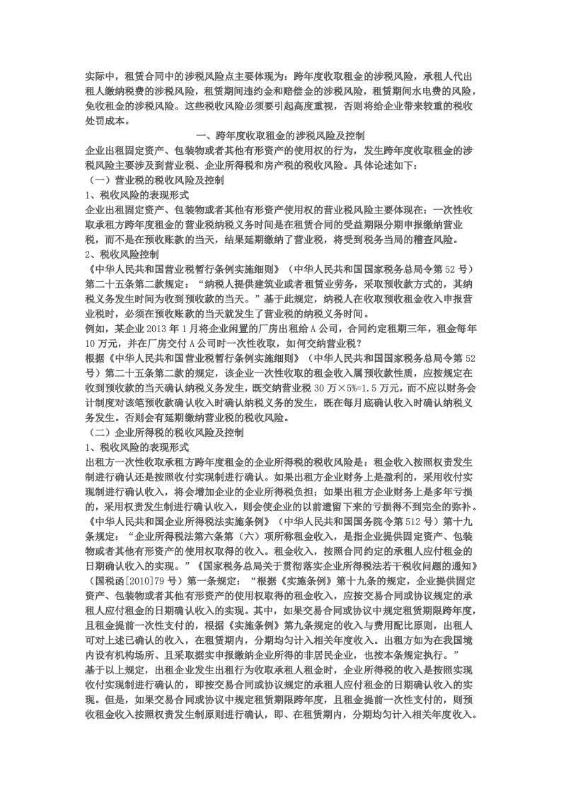 租赁合同的纳税筹划