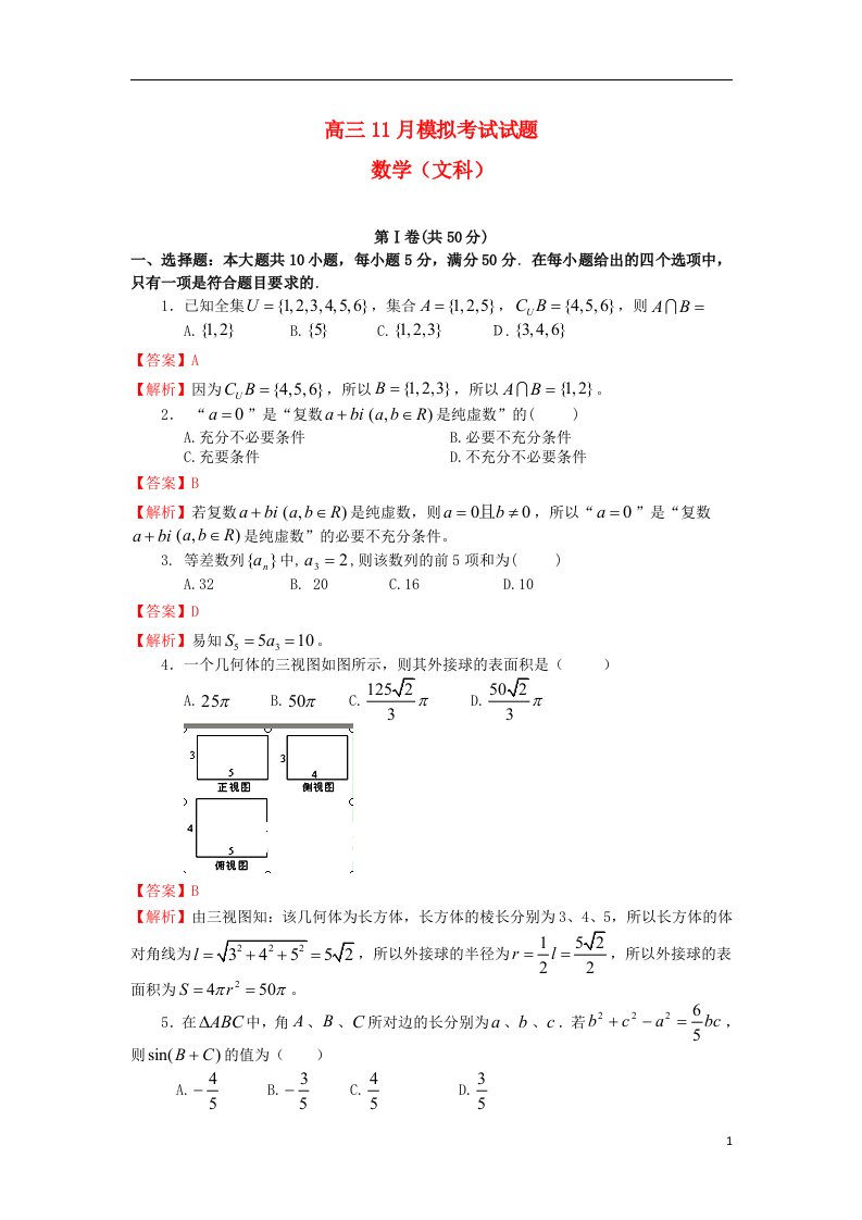 陕西省西安铁一中、铁一中国际合作学校高三数学上学期11月模拟考试试题