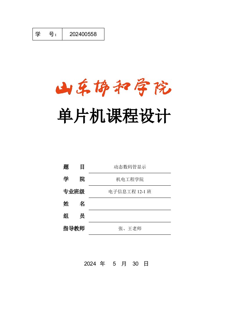 基于PROTEUS仿真51单片机动态数码管课程设计