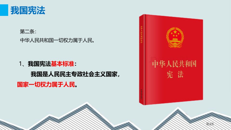 公民权利的保障书市公开课一等奖省优质课获奖课件