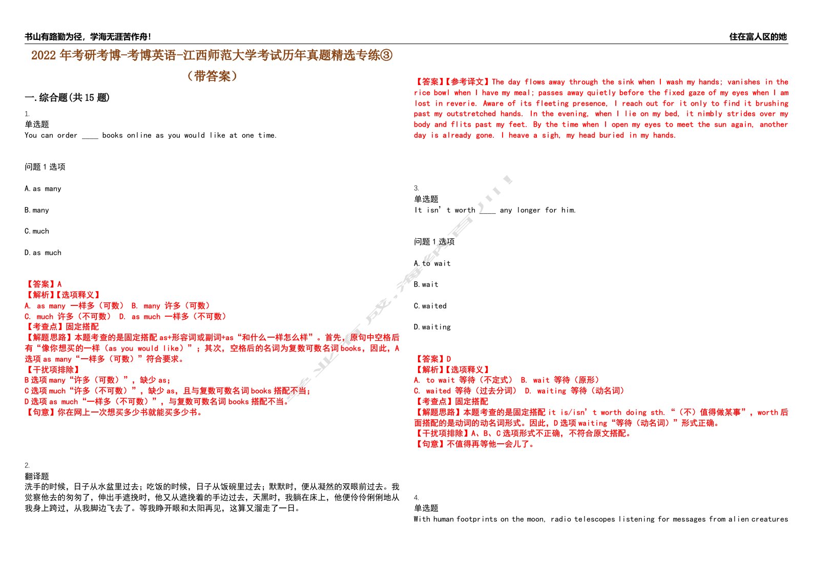 2022年考研考博-考博英语-江西师范大学考试历年真题精选专练③（带答案）试卷号；47