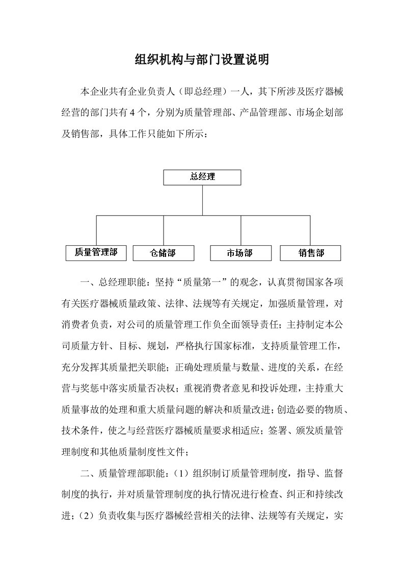 医疗器械组织机构与部门设置说明