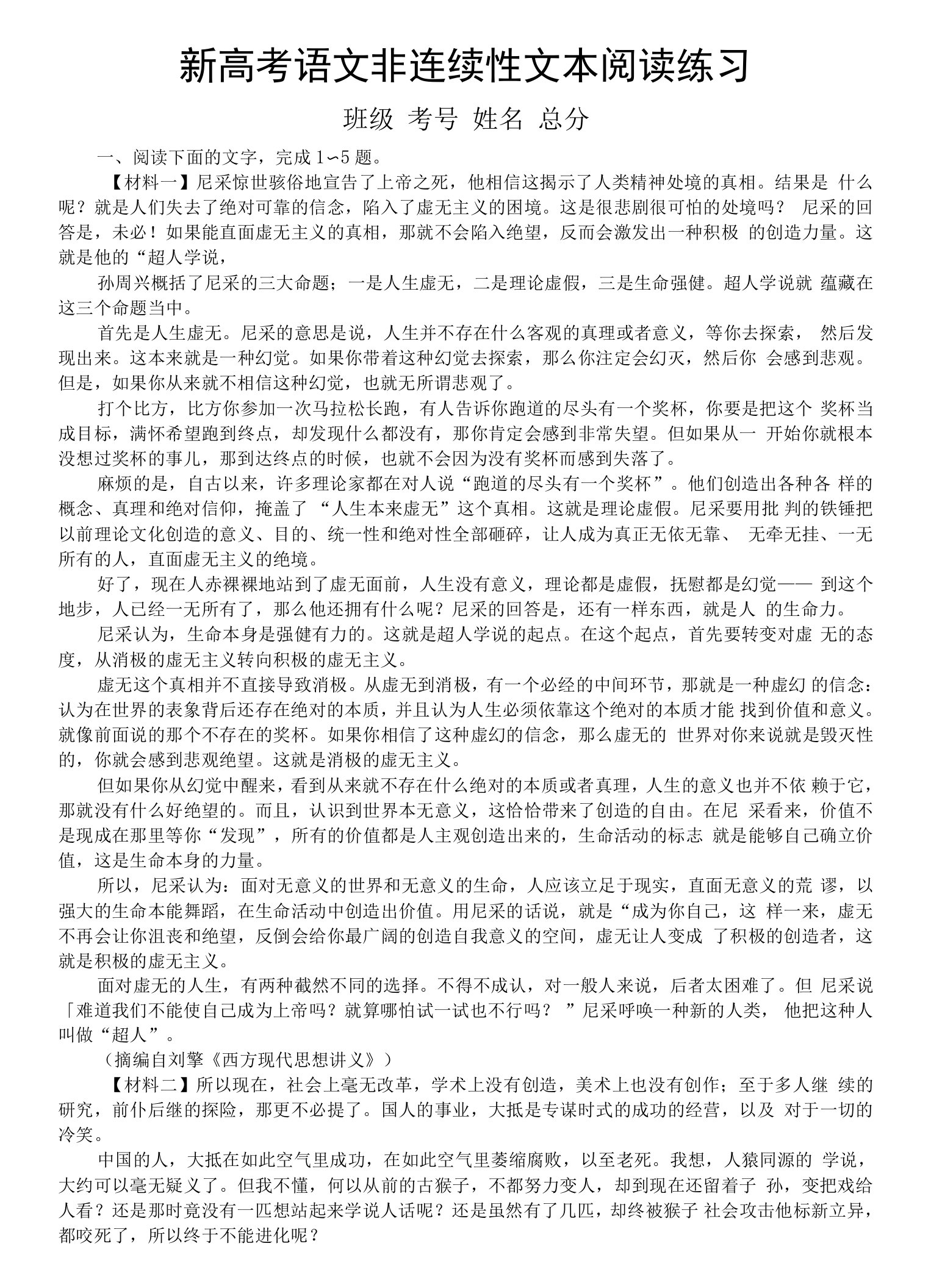 高中语文2023新高考非连续性文本阅读专项练习（附参考答案）