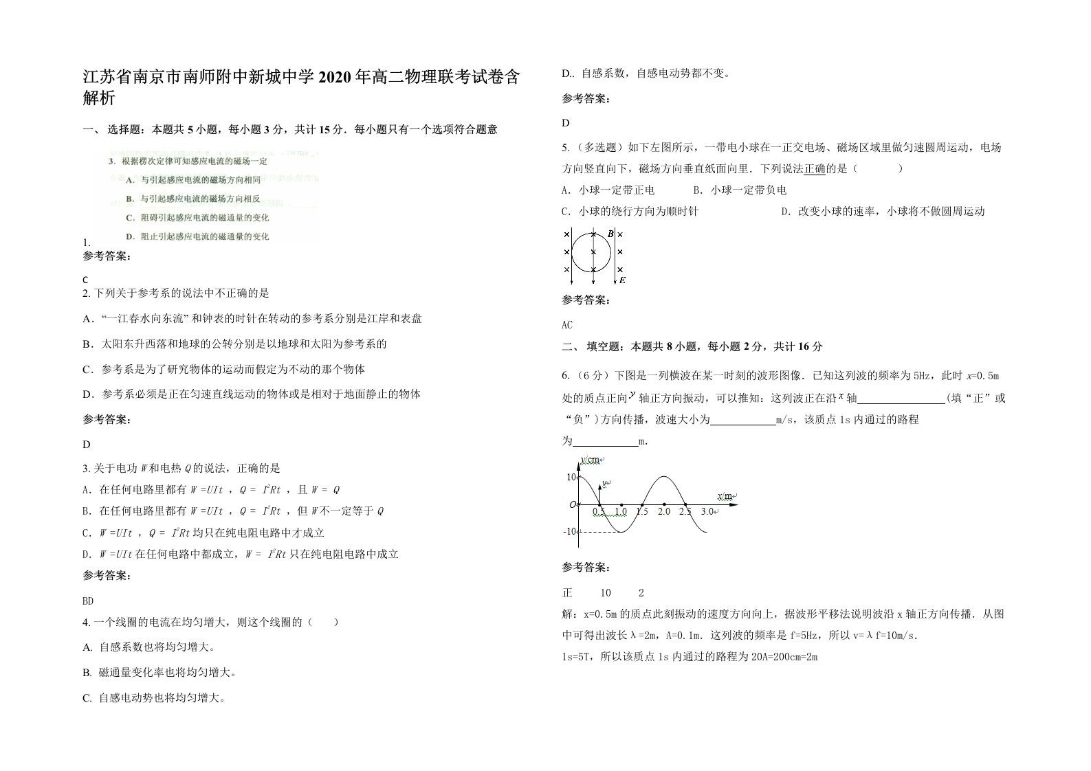 江苏省南京市南师附中新城中学2020年高二物理联考试卷含解析