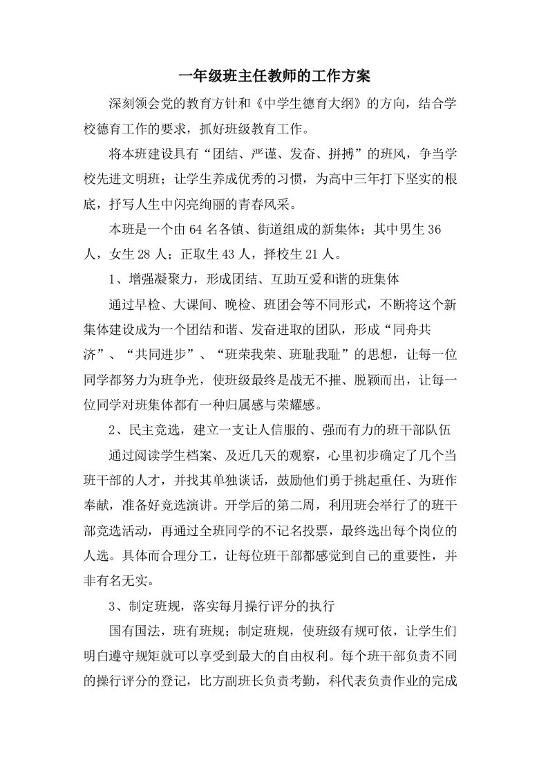 一年级班主任教师的工作计划