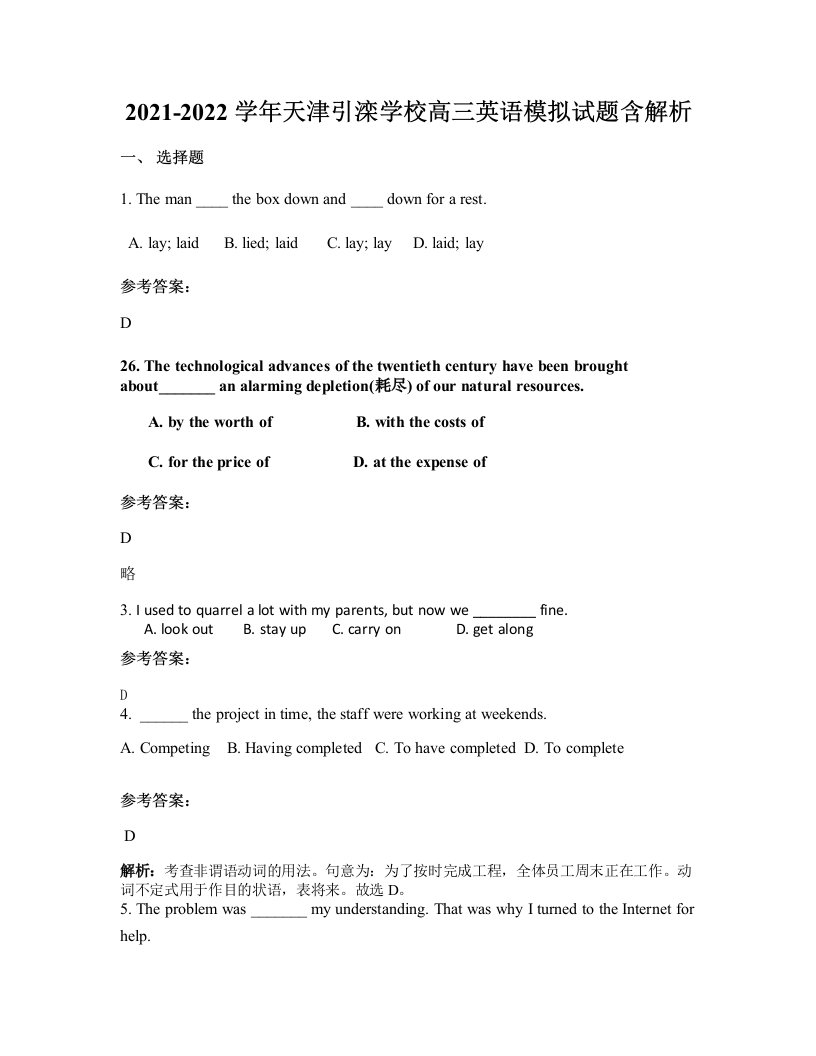 2021-2022学年天津引滦学校高三英语模拟试题含解析