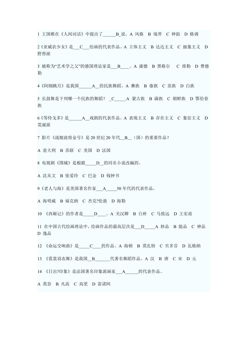 人教版小学音乐六年级期末考试及答案