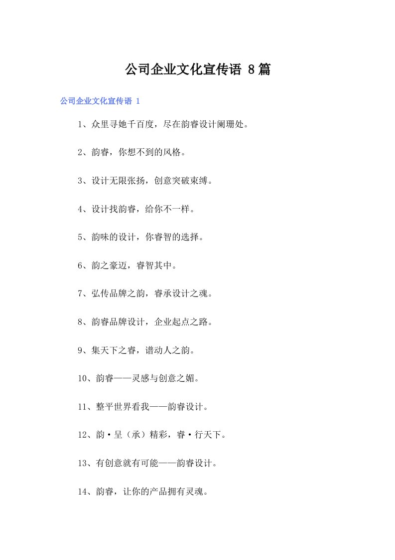 公司企业文化宣传语