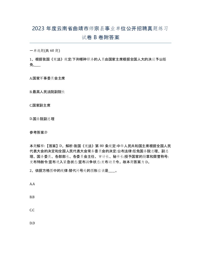 2023年度云南省曲靖市师宗县事业单位公开招聘真题练习试卷B卷附答案