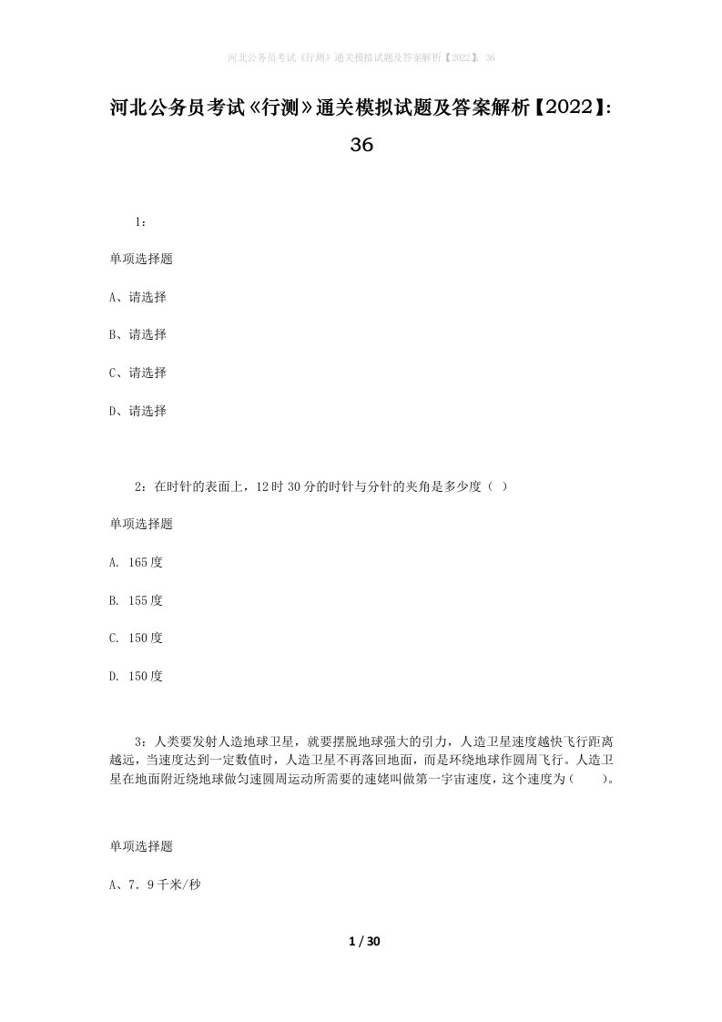 河北公务员考试《行测》通关模拟试题及答案解析【2022】：36