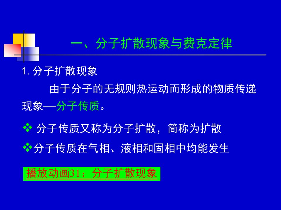 化工原理下册天津大学柴诚敬0304学时