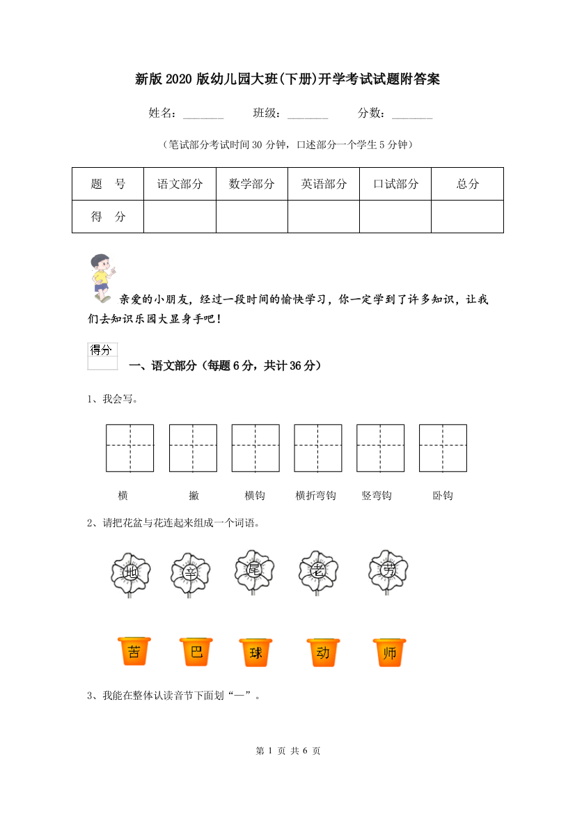 新版2020版幼儿园大班(下册)开学考试试题附答案