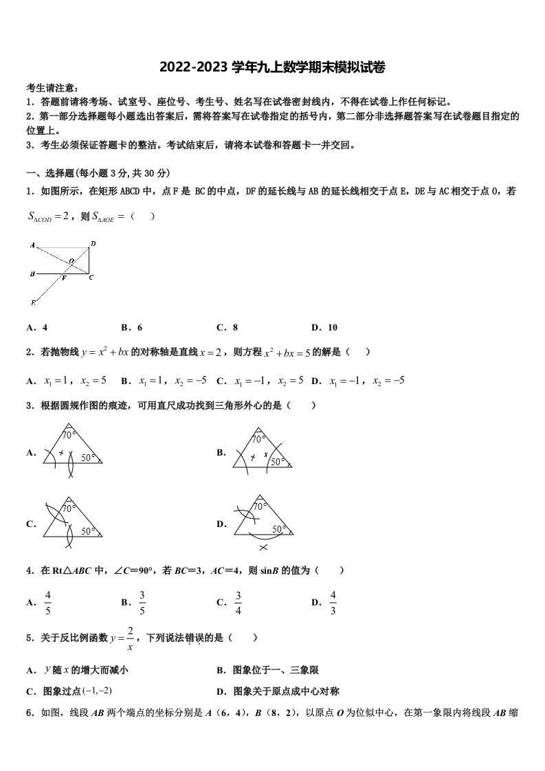 河南省新蔡县2022年九年级数学第一学期期末调研模拟试题含解析