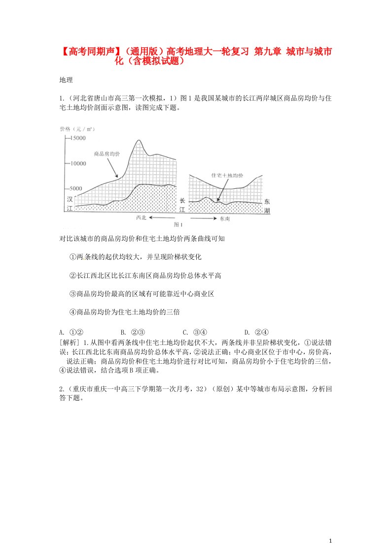 高考地理大一轮复习