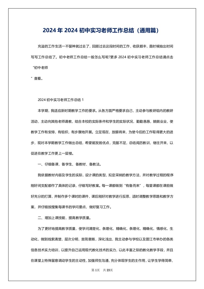 2024年2024初中实习老师工作总结（通用篇）