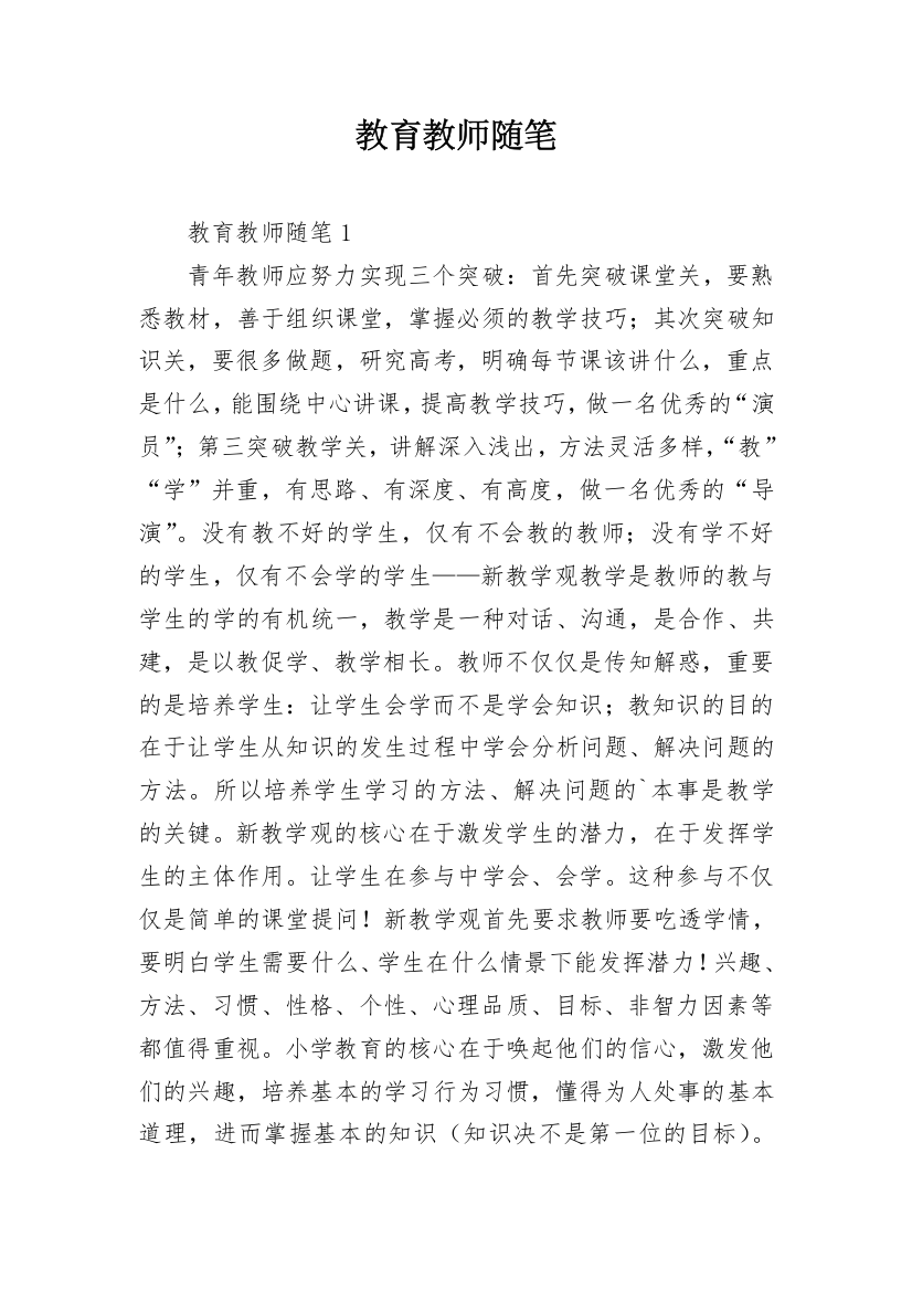 教育教师随笔