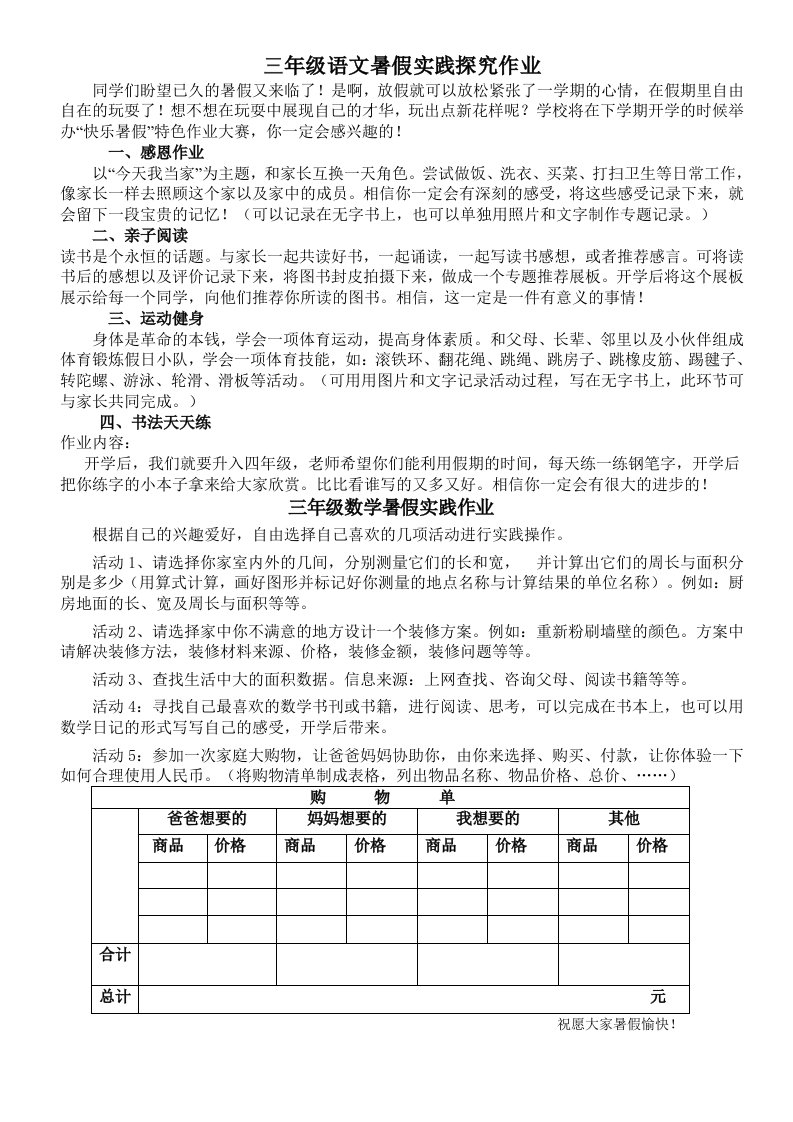 三年级语文暑假综合实践作业