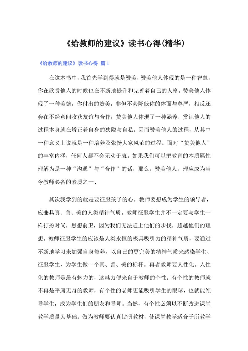 《给教师的建议》读书心得(精华)