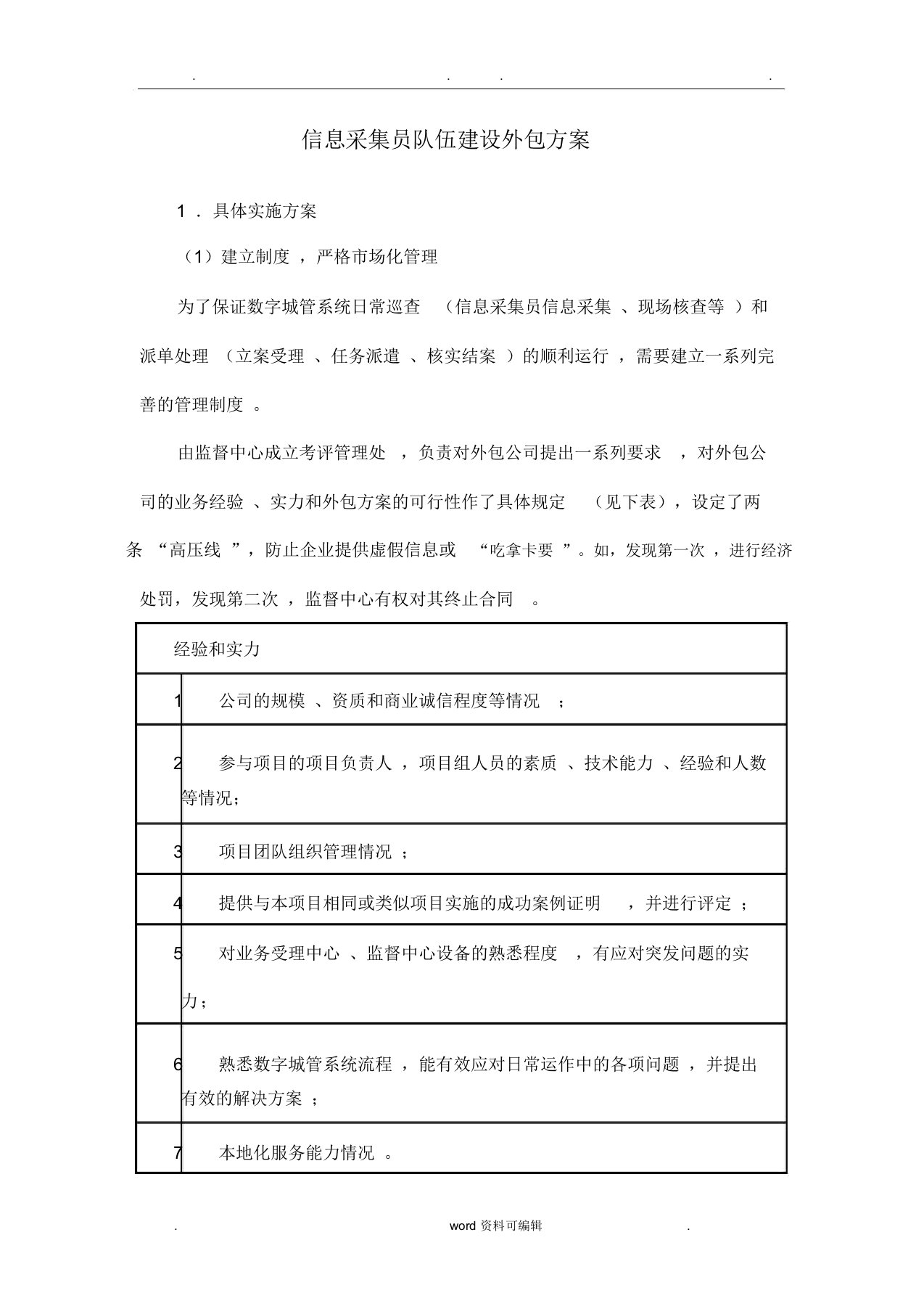 数字城管信息采集方案