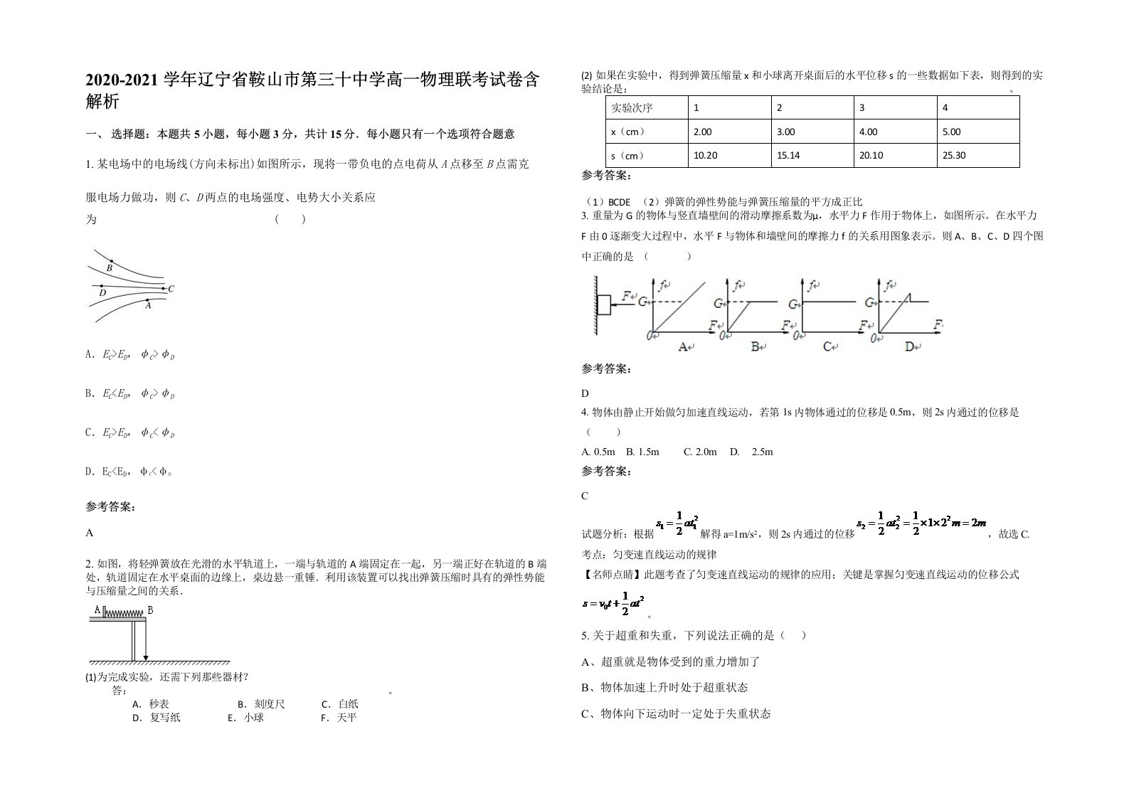 2020-2021学年辽宁省鞍山市第三十中学高一物理联考试卷含解析