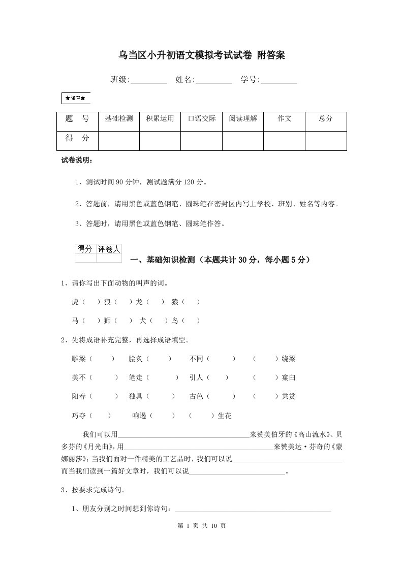 乌当区小升初语文模拟考试试卷