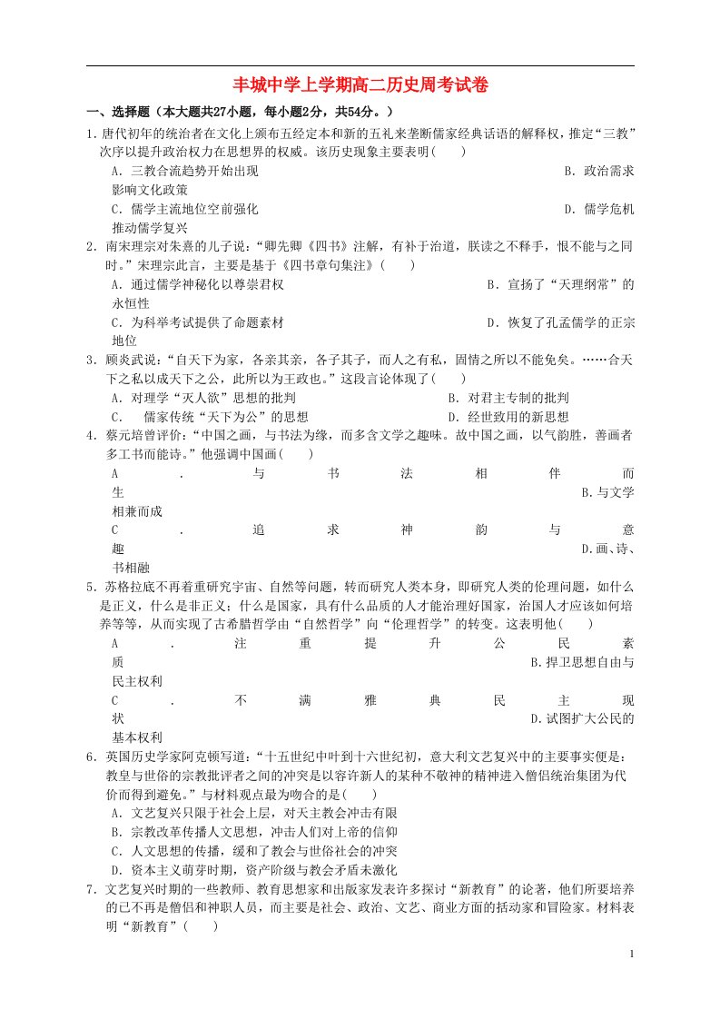 江西省丰城中学高二历史上学期周练试题（零班，1.10）