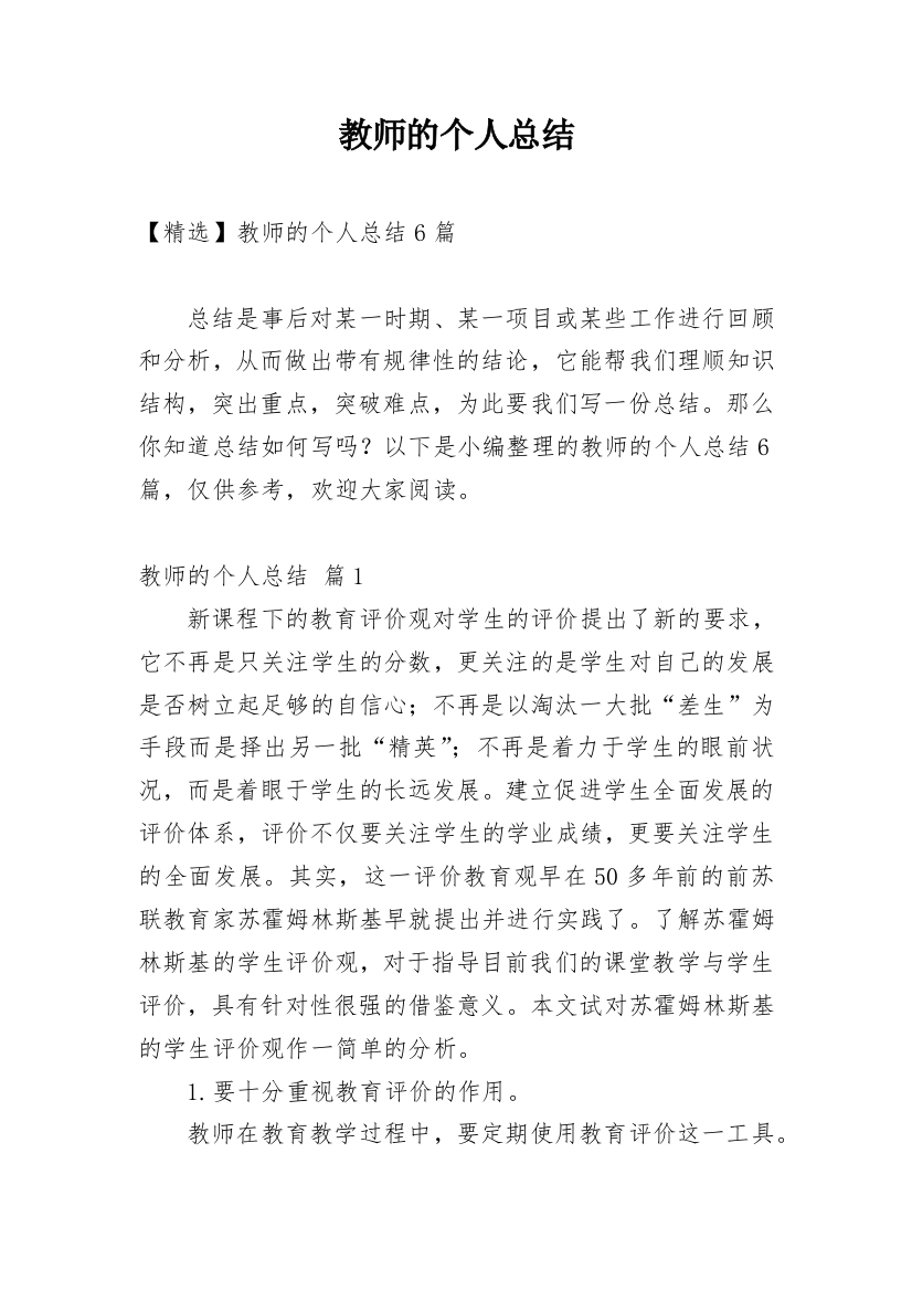 教师的个人总结_275