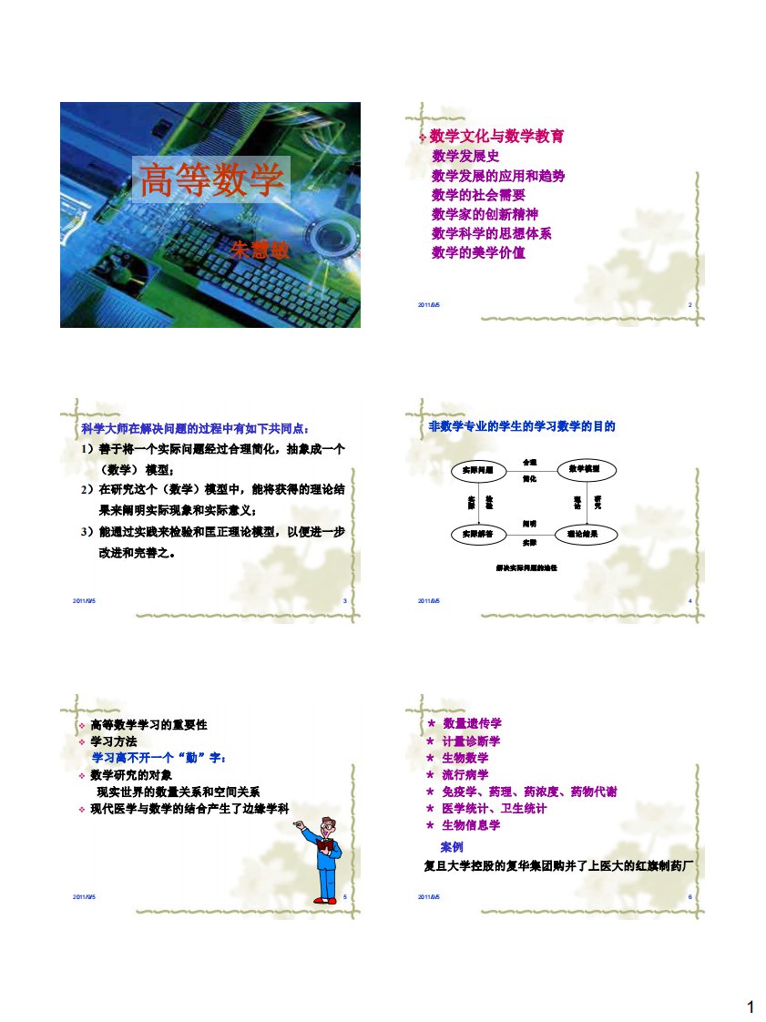 微积分初步