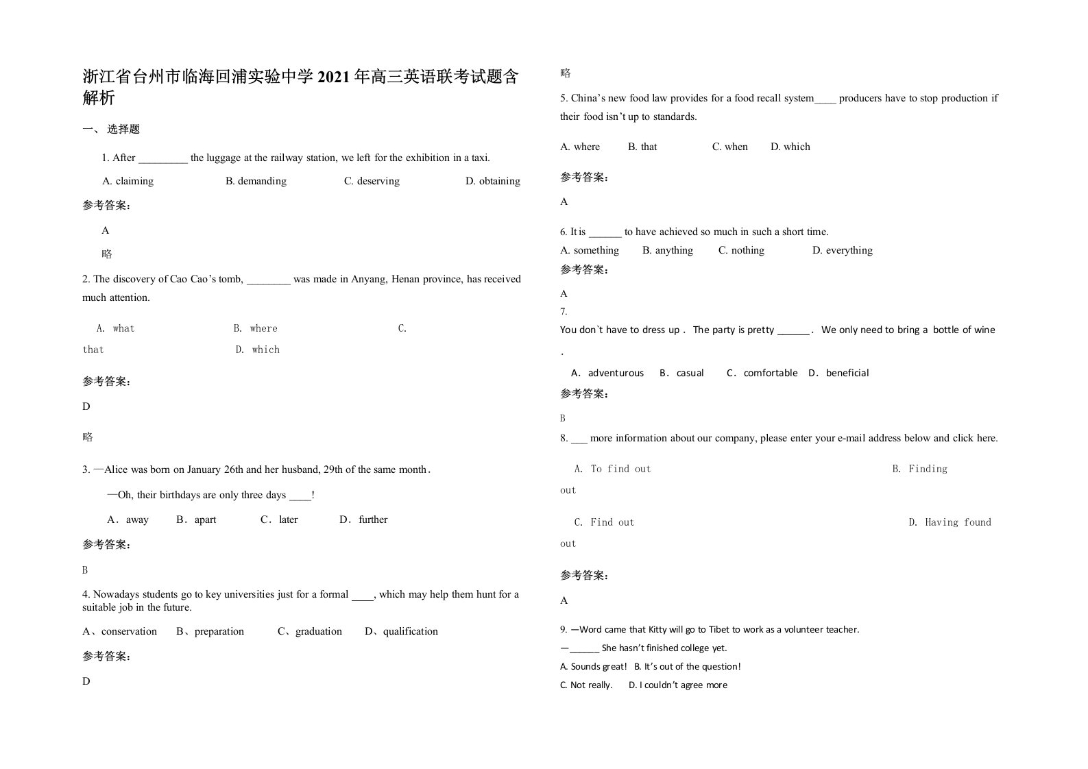 浙江省台州市临海回浦实验中学2021年高三英语联考试题含解析