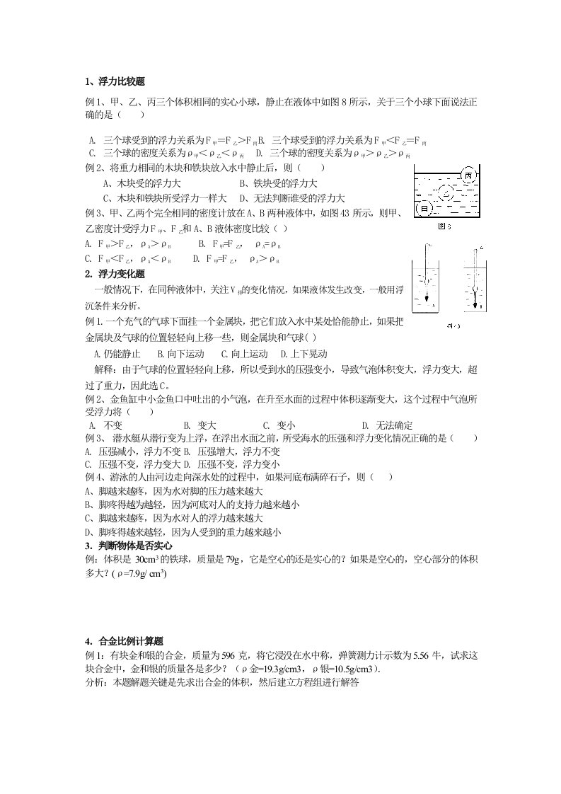 中考物理浮力各种题型