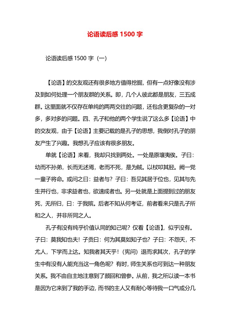 论语读后感1500字