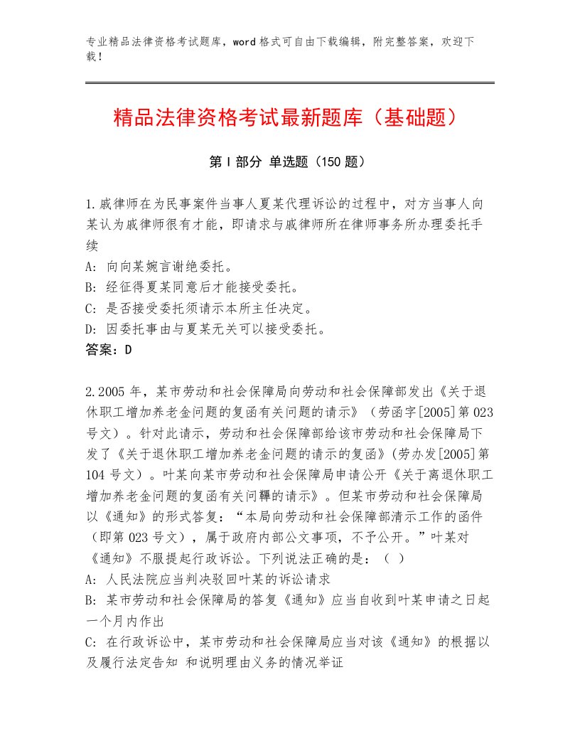 精品法律资格考试题库及1套参考答案