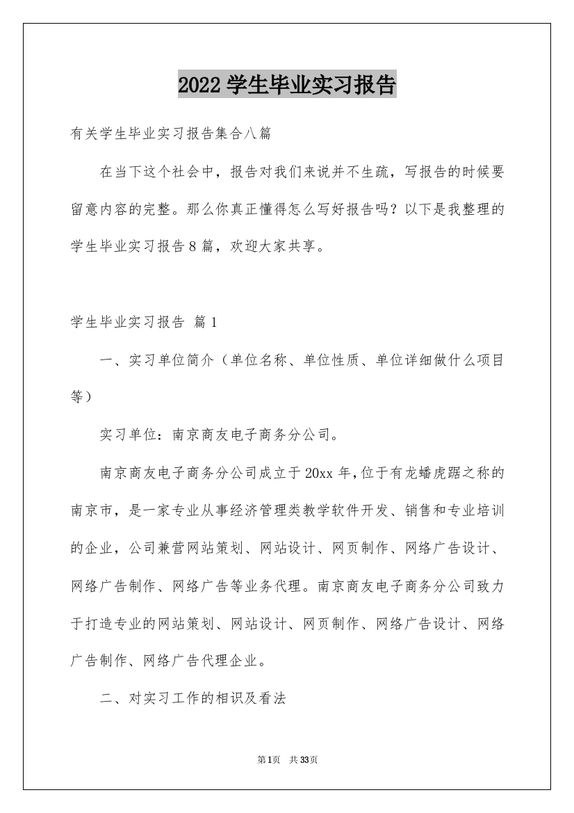 2022学生毕业实习报告_9