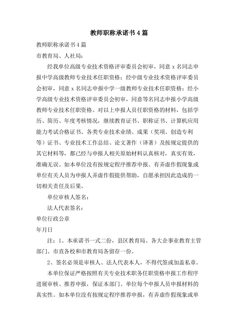 教师职称承诺书4篇