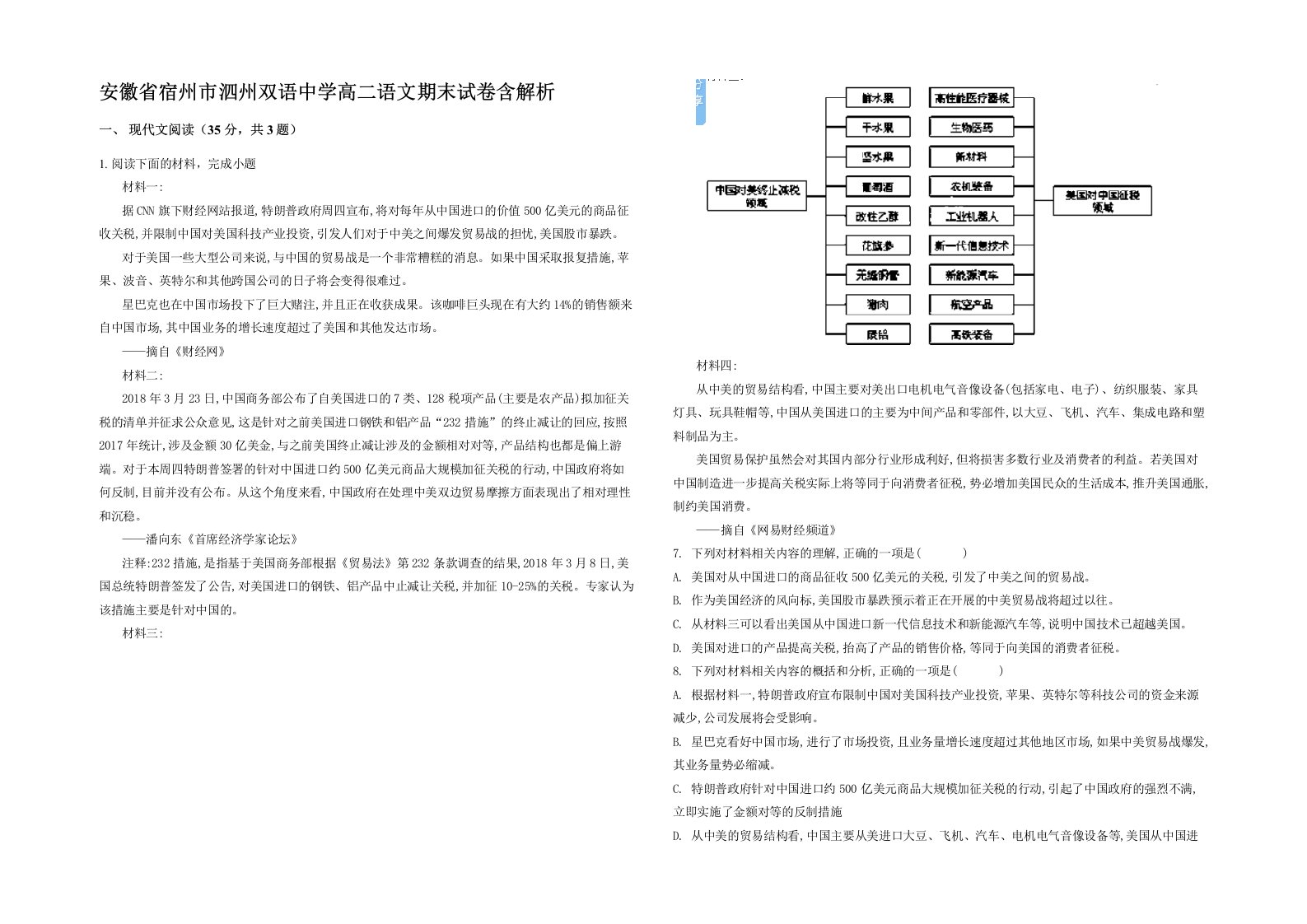 安徽省宿州市泗州双语中学高二语文期末试卷含解析