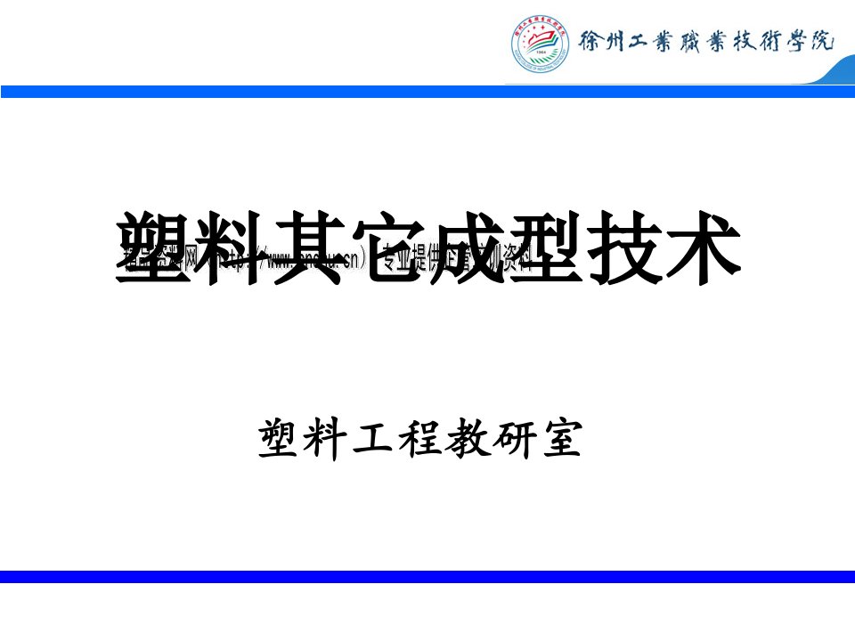 塑料其它成型技术之塑料发泡成型