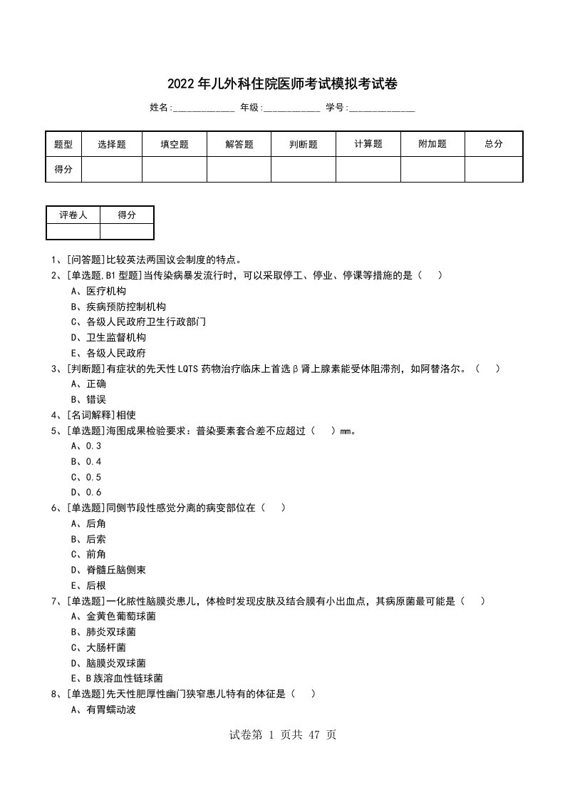 2022年儿外科住院医师考试模拟考试卷