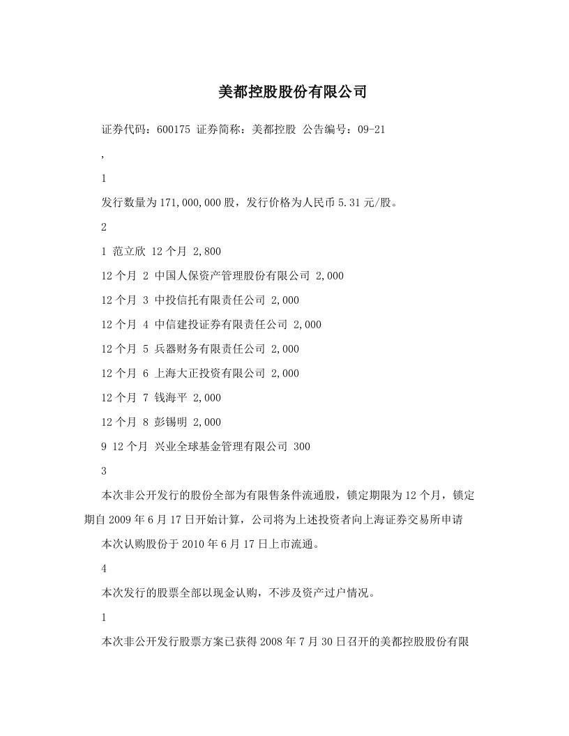 美都控股股份有限公司