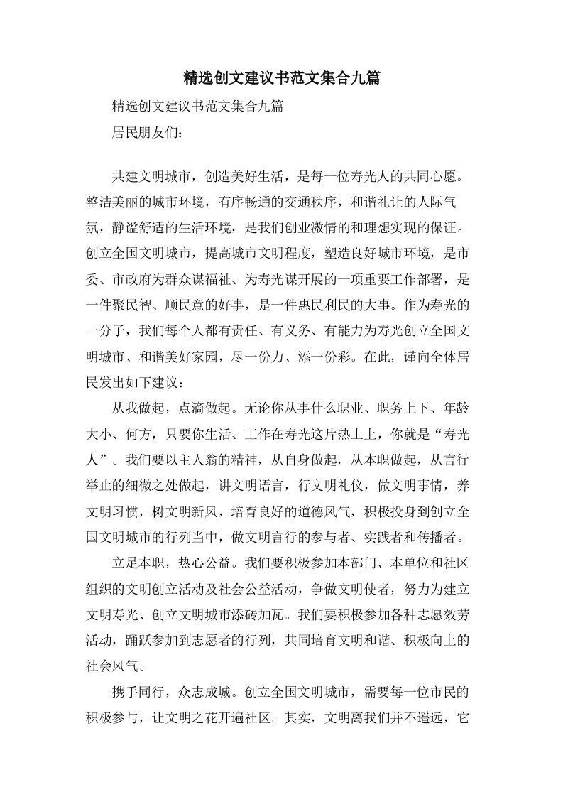 创文倡议书范文集合九篇