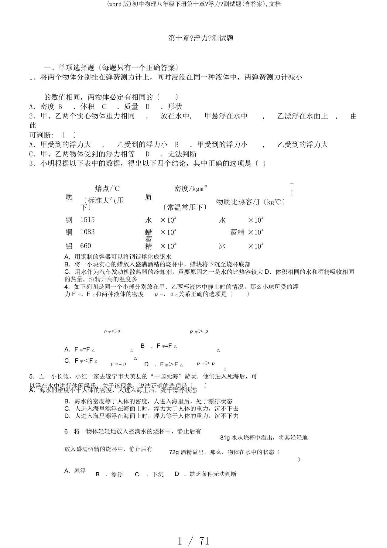 (word版)初中物理八年级下册第十章《浮力》测试题(含答案),文档